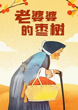 良辰之屋2未删减完整版