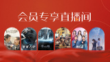良辰之屋2未删减完整版